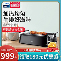 PHILIPS飞利浦HD6371牛排机家用全自动电烧烤炉无烟多功能专业煎牛排商用