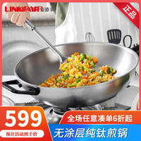 凌丰(linkfair)炒锅钛系列材质炒锅家用煤气电磁炉通用
