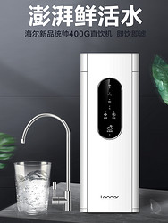 Haier 海尔 LRO4H10-3 反渗透净水器 400G