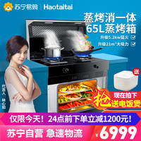 好太太 HOTATA集成灶蒸烤箱一体灶厨房家用一体灶侧吸油烟机燃气灶套装 H812