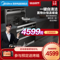 美的出品/华凌集成灶家用一体灶烟机燃气灶消毒柜自清洗暖盘