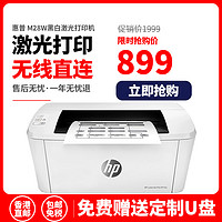 HP/惠普 M15w黑白激光快速无线学生家庭便携式迷你错题打印机
