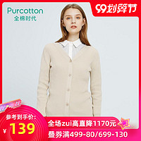 Purcotton/全棉时代女士修身显瘦纯色时尚开衫透气柔软外套针织衫