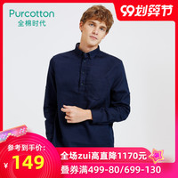 Purcotton/全棉时代男士纯棉提花套头长袖衬衫半开扣时尚休闲衬衣