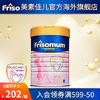 Friso 美素佳儿 孕妇奶粉妈妈DHA叶酸孕早期中期孕晚期备孕奶粉新加坡版