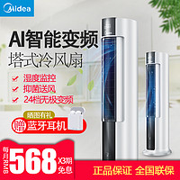 美的 Midea空调扇家用制冷器小空调冷风机卧室单冷节能冷风扇AC120-18AR