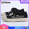 feiyue/飞跃基础款儿童黑帆布鞋男女童3-8-12小黑鞋百搭学生球鞋