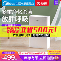 Midea 美的 净化器家用除甲醛卧室空气净化器室内除烟味净化机排烟过滤器