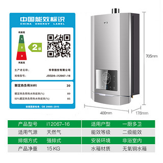 华帝燃气热水器i12067家用16升0冷水天然气液化气即热恒温零冷水