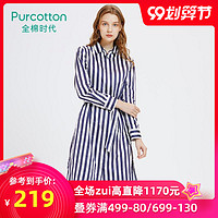 Purcotton/全棉时代新品女士系带中长款连衣裙撞色条纹衬衫裙