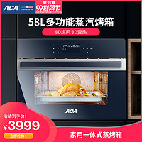 ACA/北美电器 ATO-EE58A嵌入式蒸烤箱一体机大容量烤箱二合一家用