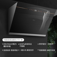 Midea 美的 JV701家用侧吸油烟机智能变频爆厨房抽烟机旗舰大吸力