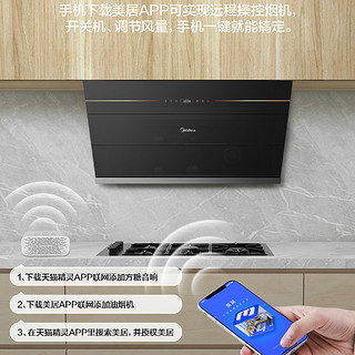 Midea 美的 JV701家用侧吸油烟机智能变频爆厨房抽烟机旗舰大吸力