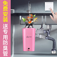 潜水艇厨房垃圾处理器粉色家用菜盆下水管道食物厨余粉碎机全自动