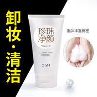 OSM 欧诗漫 卸妆二合一洗面奶
