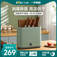 小熊砧板刀具筷子消毒机家用小型智能紫外线烘干菜板筷子消毒刀架