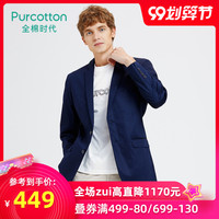 Purcotton/全棉时代男士纯色两粒扣修身外套休闲通勤商务气质西装