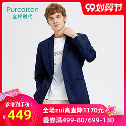 Purcotton 全棉时代 Purcotton/全棉时代男士纯色两粒扣修身外套休闲通勤商务气质西装