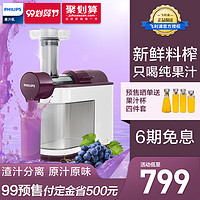 PHILIPS飞利浦原汁机榨汁机多功能家用全自动果蔬果汁机料理机官方旗舰店