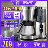 德国WMF欧式随行家用小型咖啡机滴漏式全自动煮咖啡壶保温