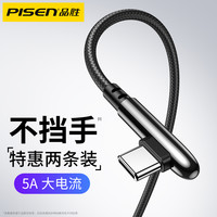 品胜type-c数据线5A适用华为充电线弯头超级快充小米tpc原装正品tpyec充电器线p30p40p20手机nova5荣耀mate30