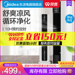 美的 Midea空调扇冷风机制冷风扇家用小型水空调宿舍冷气塔扇制冷神器