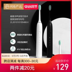 网易严选 声波式圆头电动牙刷