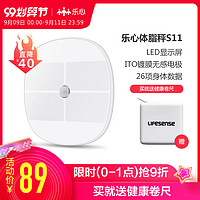 Lifesense 乐心 体脂秤S11智能精准家用vivo智慧生活专业减脂电子体重秤人体质检测脂肪健康家居耐用测体重体脂称