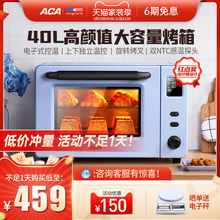 ACA烤箱家用烘焙全自动多功能40L升大容量蛋糕面包迷你小型电烤箱