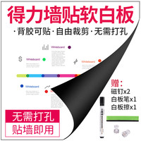 deli 得力 磁性软白板墙贴挂式办公家用软铁白板纸 可擦写白板自粘背胶家用教学可移除写字板背胶会议培训涂鸦墙膜