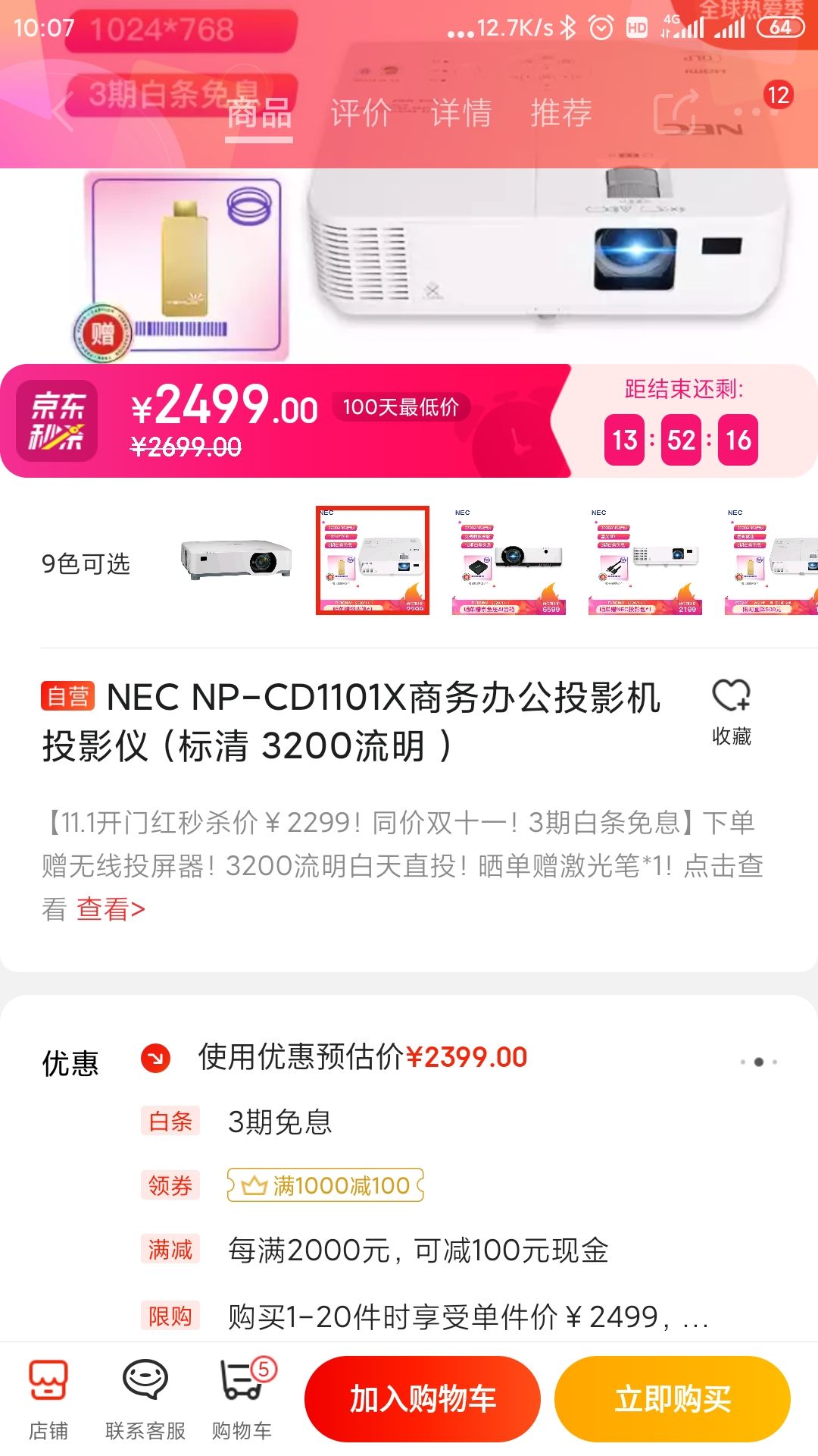 NEC 日电 NP-CD1101X 商务办公投影仪