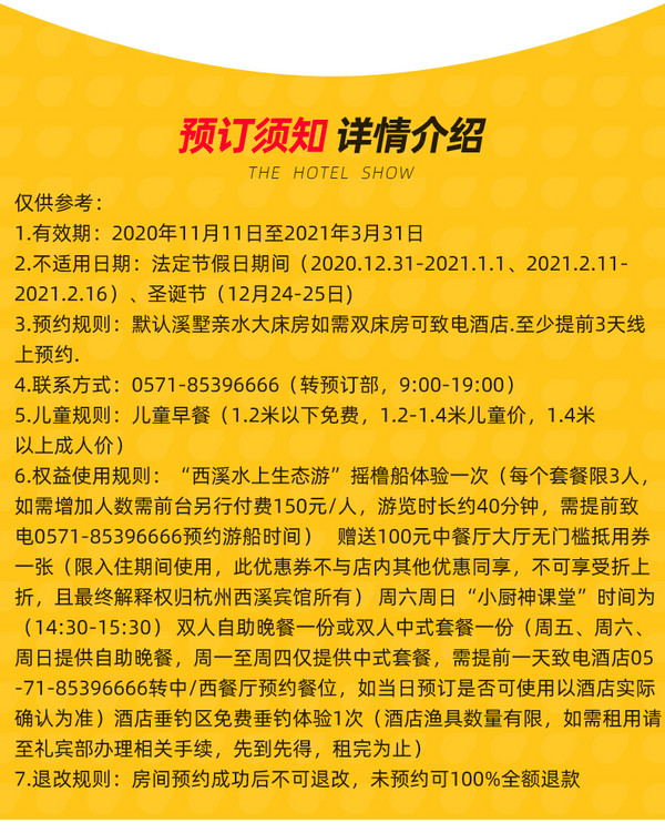 周末不加价！住进西溪湿地！杭州西溪宾馆溪墅亲水房1晚+含早+摇橹船体验+亲子项目套餐