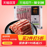 内蒙古甄选羔羊肉卷500g *2件