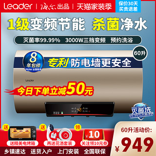 海尔Leader热水器电家用60升卫生间小型储水式一级能效变频速热租房