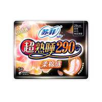Sofy 苏菲 卫生巾套装 (弹力贴身柔棉感日用复古限定款23cm*5片*6+超熟睡柔棉感夜用29cm*5片*3)