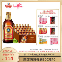 青岛啤酒 金质小瓶棕金小麦醇正整箱畅饮296ml*24瓶装