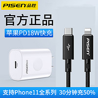 品胜18w数据线适用于苹果PD快充iPhone11Pro Max手机充电线器X正品8P闪充typec转lightning线XS套装XR壹