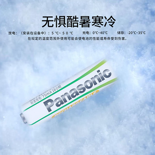 Panasonic 松下 5号充电电池高性能五号玩具闪光灯相机无线KTV无线话筒AA数码相机麦克风智能电子门锁1.2V镍氢电池4粒