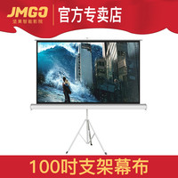 坚果投影 JMGO投影 G9投影仪G7S高清家用J7S投影J9移动支架幕布極米H3 Z6X Z8X当贝D1 F1 F3通用支架幕布100英寸3D投影幕布