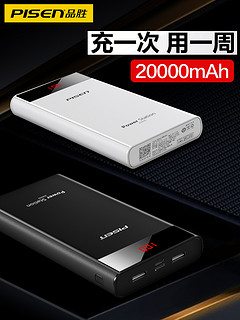 PISEN 品胜 电库 移动电源 20000mAh 指示灯显示Lightning版本 白色