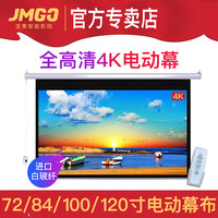  JMGO/坚果投影 电动遥控 投影仪幕布