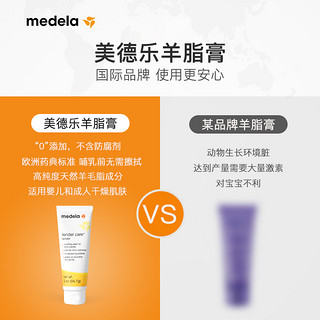 medela 美德乐 孕产妇乳房滋润霜 56.7g