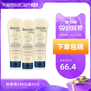 Aveeno/艾维诺 婴儿燕麦舒缓保湿润肤乳保湿补水身体乳面霜226g*3