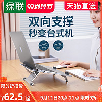 绿联笔记本电脑支架桌面增高悬空底座架子便携式铝合金散热器托架适用于手提mac苹果macbook联想pro小米华为