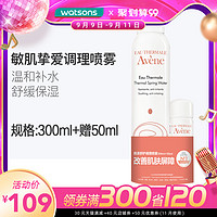 屈臣氏法国Avene雅漾 舒护调理喷雾护肤套装补水修护舒缓300+50mL