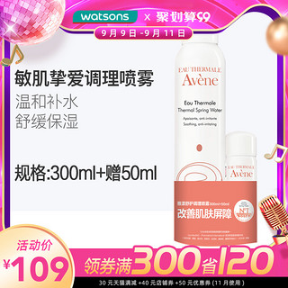 屈臣氏法国Avene雅漾 舒护调理喷雾护肤套装补水修护舒缓300+50mL