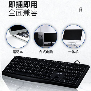 飞利浦有线键盘鼠标套装静音家用游戏办公笔记本台式电脑键鼠套装