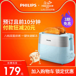 飞利浦烤面包机家用早餐机全自动多功能吐司片多士炉小烤箱HD2519