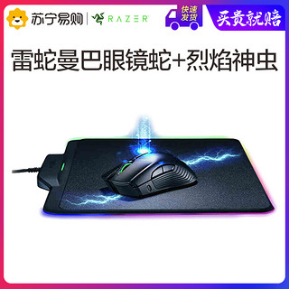 Razer雷蛇 曼巴眼镜蛇+烈焰神虫超极版无有线游戏鼠标鼠标垫套装