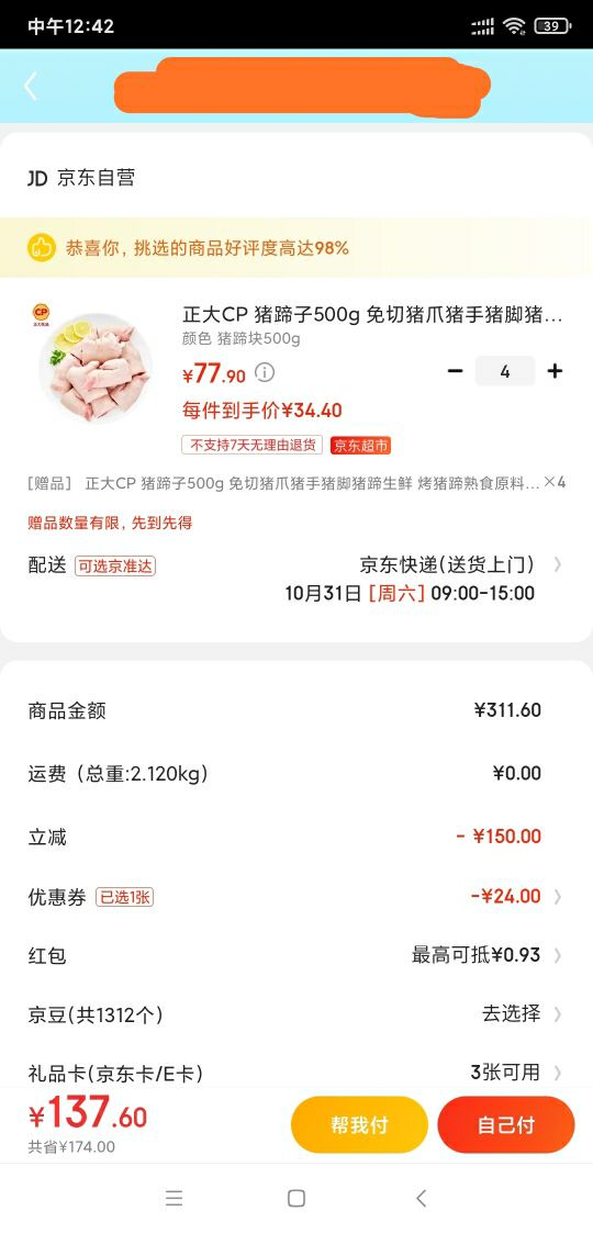 限地区:CP 正大食品 猪肉生鲜 猪蹄子 500g *8件